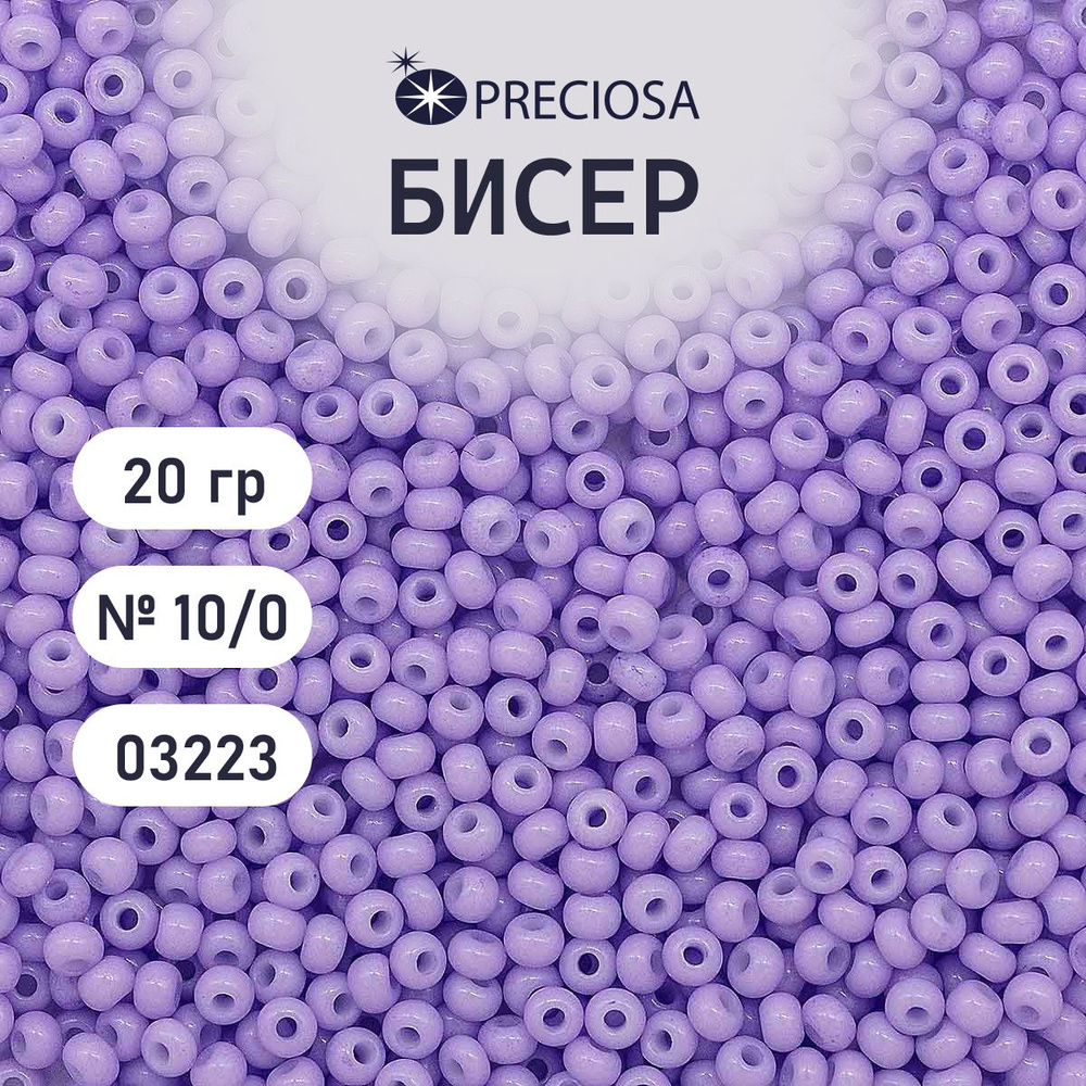 Бисер Preciosa мелованный 10/0, 20 гр, цвет № 03223, бисер чешский для рукоделия плетения вышивания прециоза #1