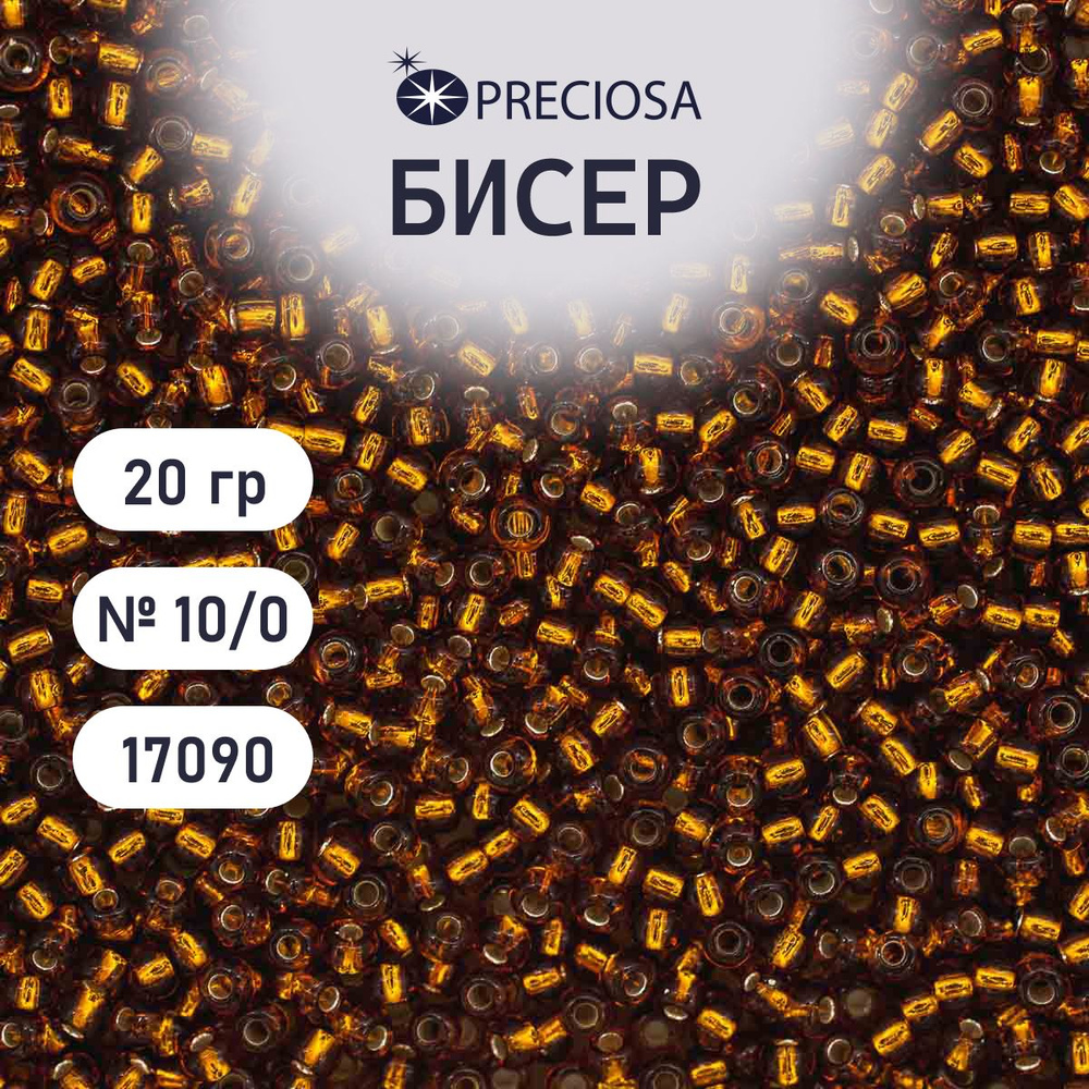 Бисер Preciosa прозрачный с серебристым центром 10/0, 20 гр, цвет № 17090, бисер чешский для рукоделия #1