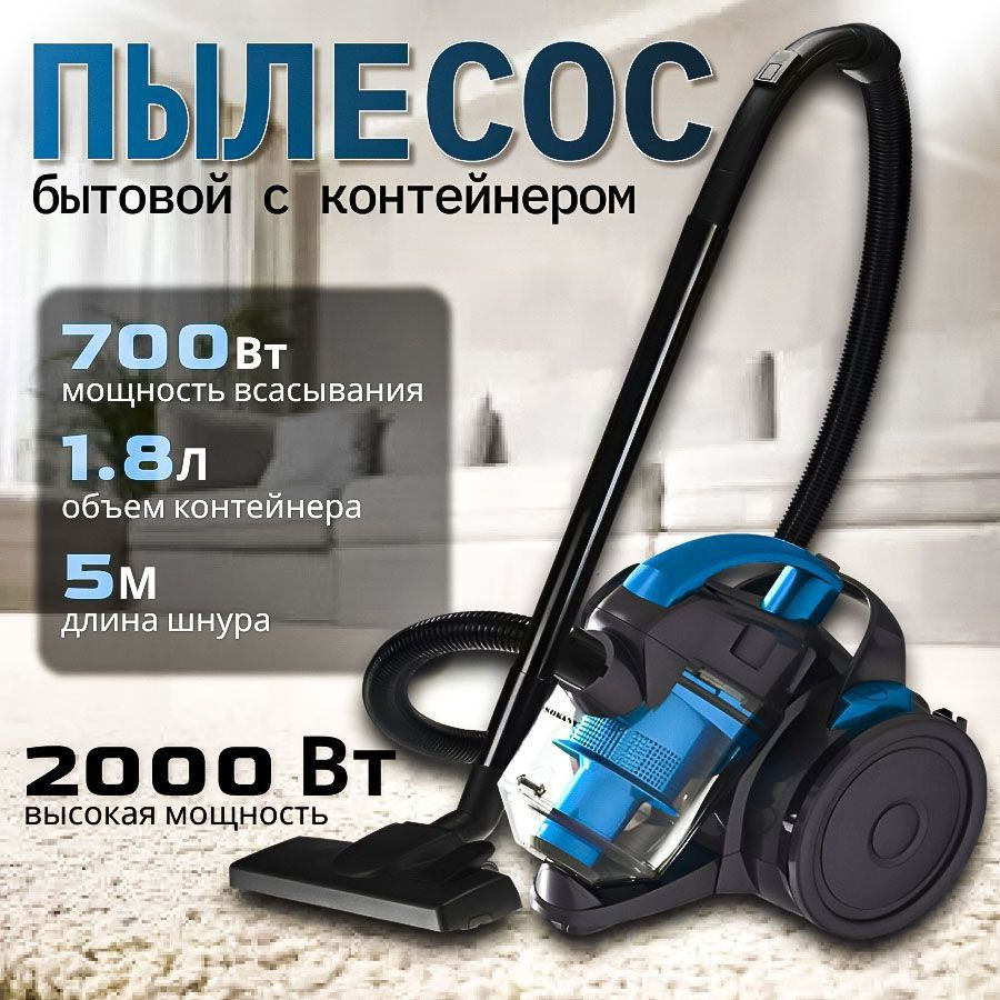 Пылесос для дома с контейнером B&P 2000 Вт, синий #1