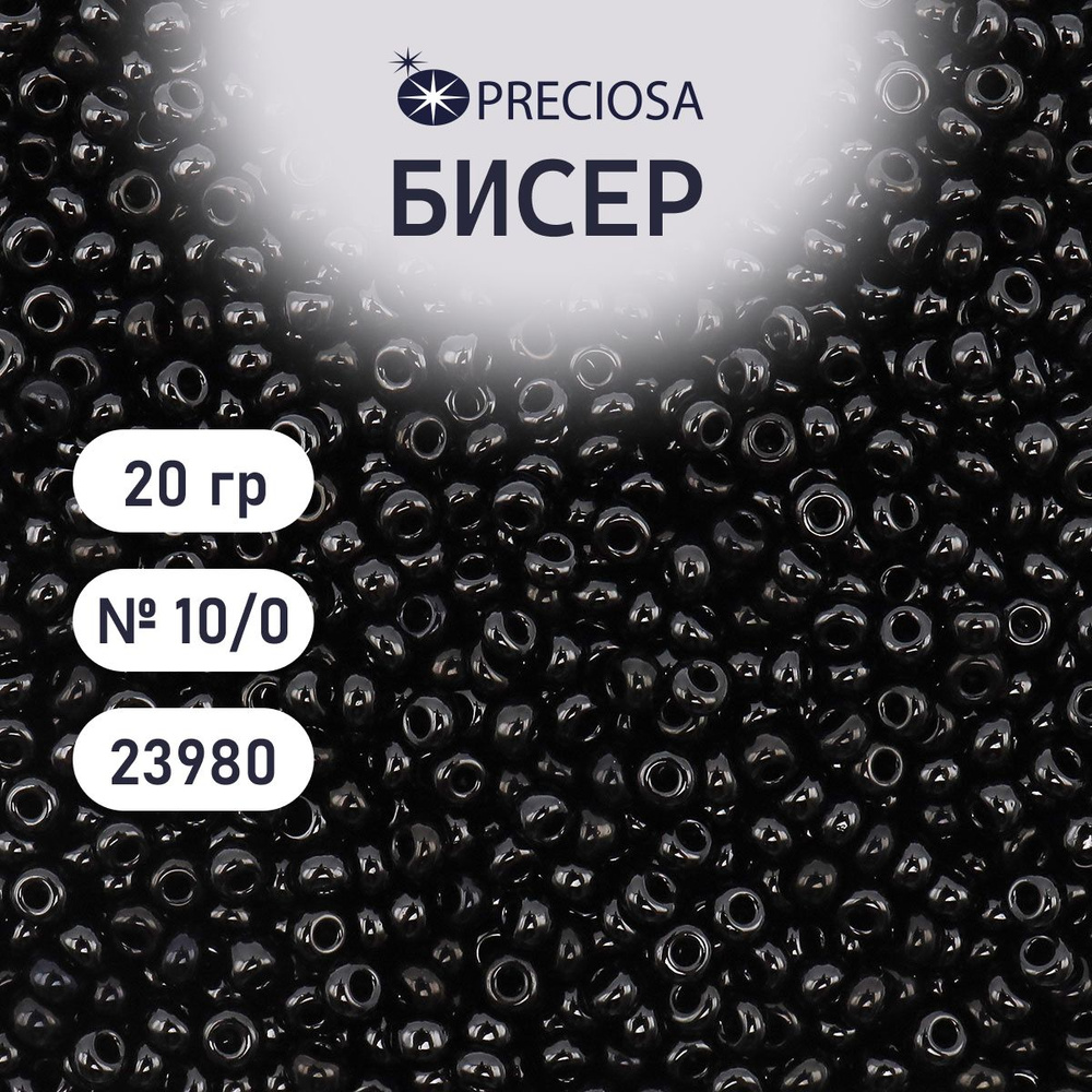 Бисер Preciosa непрозрачный 10/0, 20 гр, цвет № 23980, бисер чешский для рукоделия плетения вышивания #1
