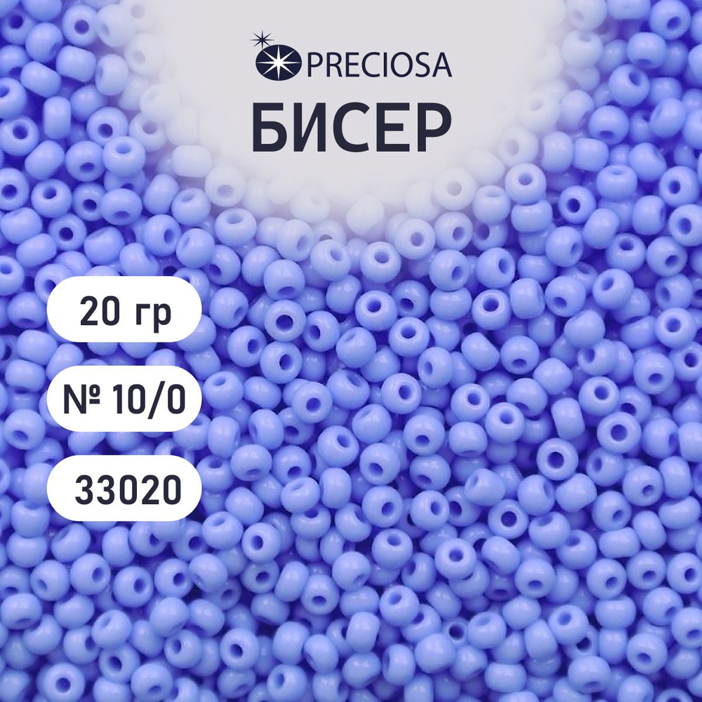 Бисер Preciosa непрозрачный 10/0, 20 гр, цвет № 33020, бисер чешский для рукоделия плетения вышивания #1