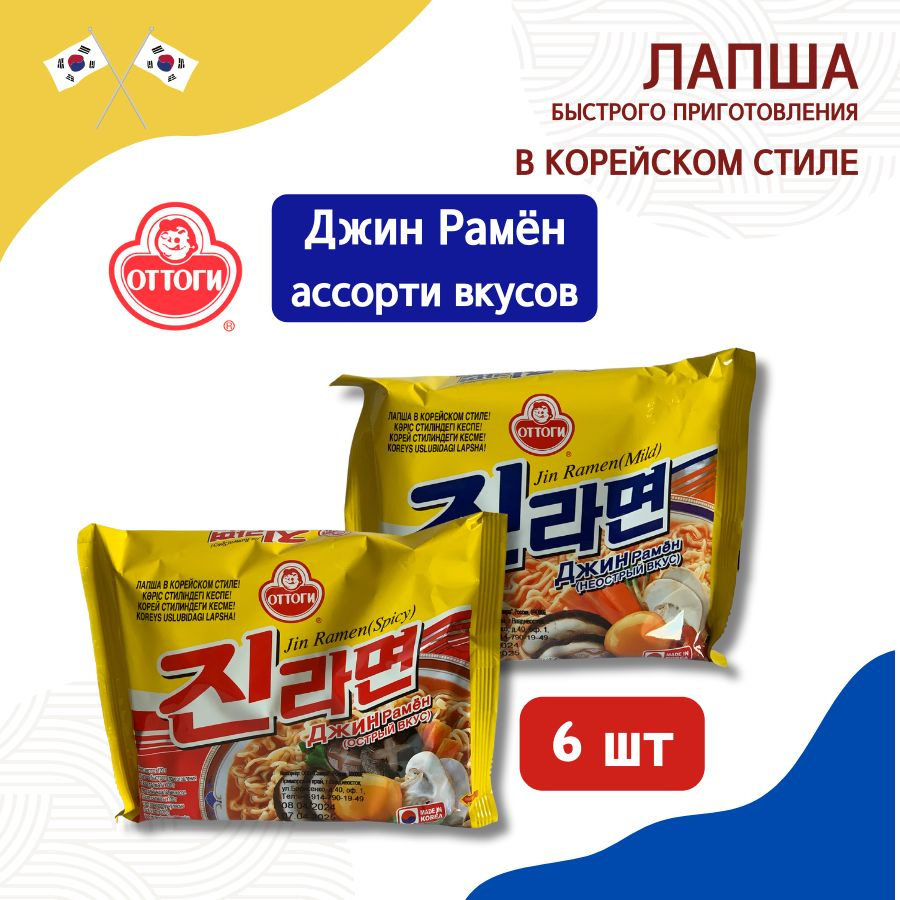 Лапша б/п Джин Рамен Ассорти Вкусов 120г*6шт #1