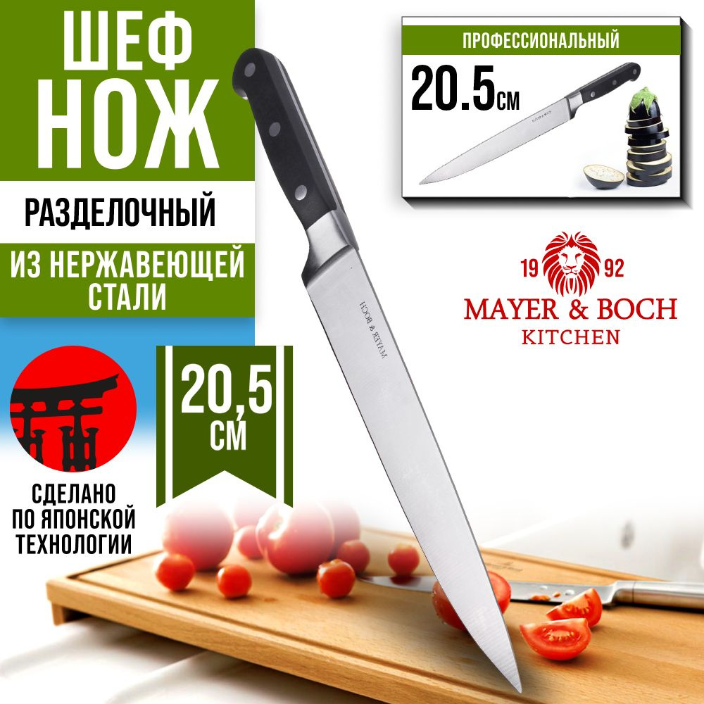 Нож MAYER&BOCH 27767 #1