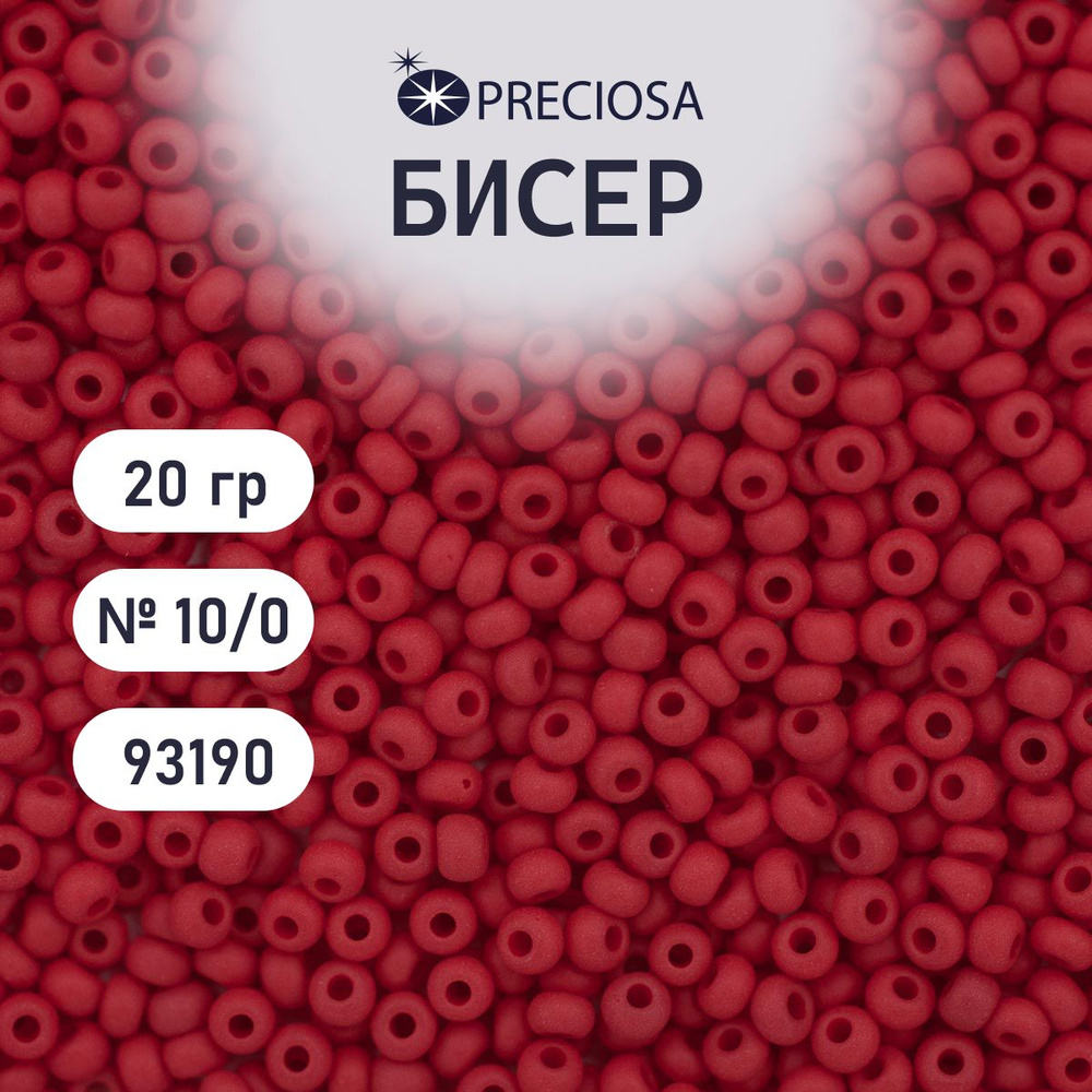 Бисер Preciosa непрозрачный матовый 10/0, 20 гр, цвет № 93190, бисер чешский для рукоделия плетения вышивания #1