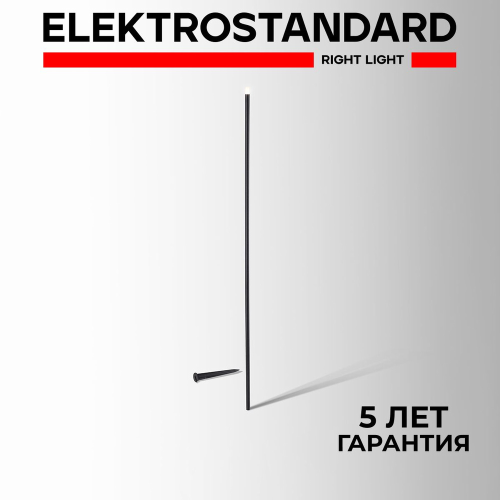 Светильник садово-парковый светодиодный Elektrostandard Lumos 35168/F черный  #1