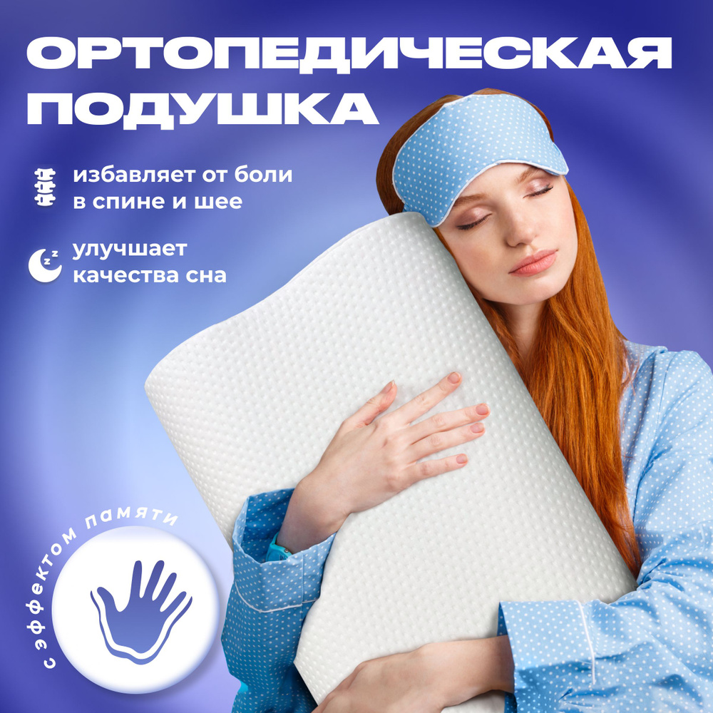 Подушка Dream Support ортопедическая для сна с эффектом памяти, 60х40 см, высота 11-13 см  #1