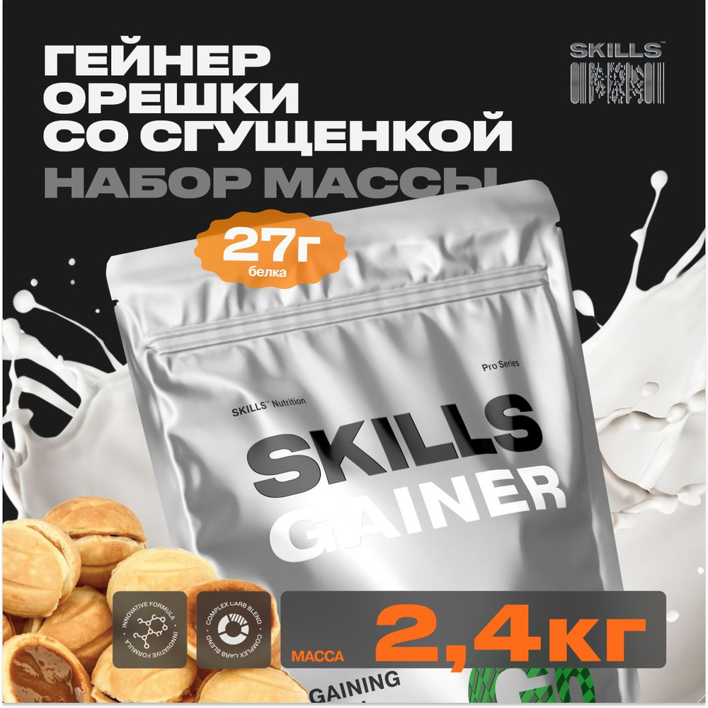 Гейнер, SKILLS, 2400 г #1