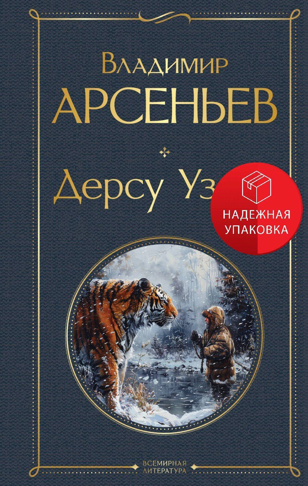 Дерсу Узала #1