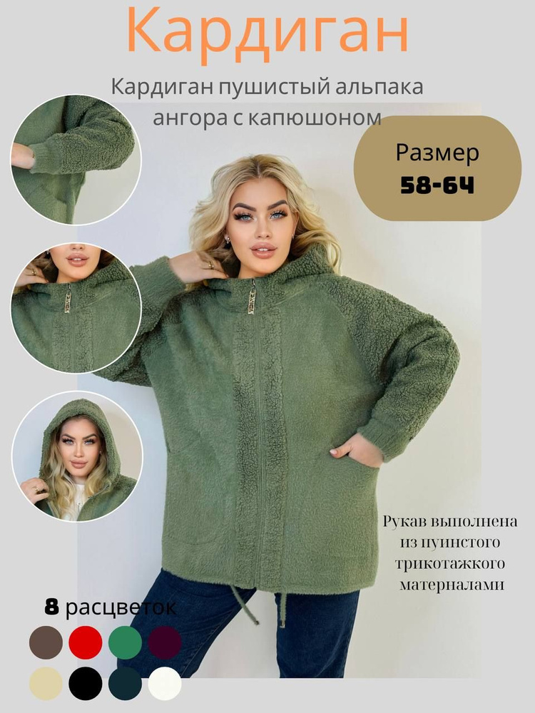 Кардиган Lucky Fashion #1