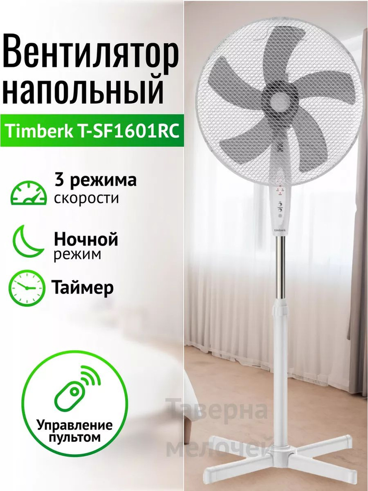 Timberk  вентилятор bv174895 #1