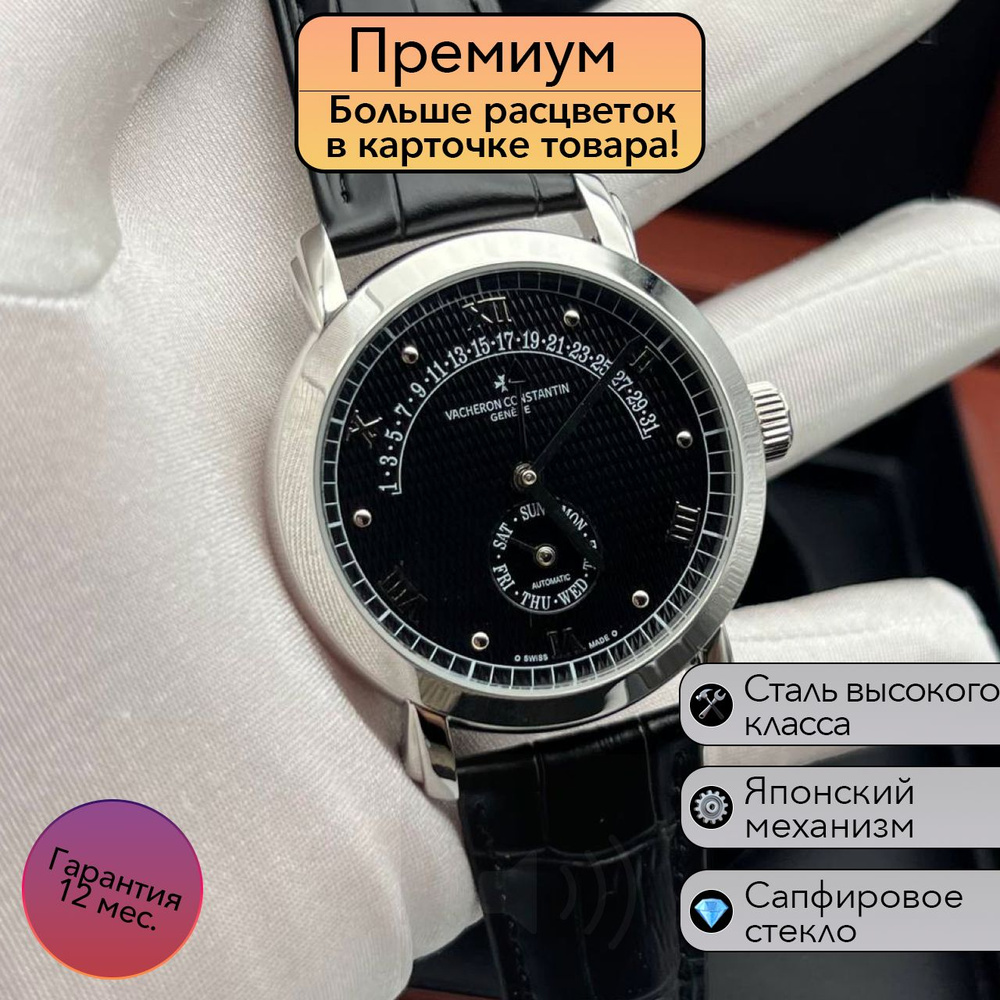 Классические мужские часы Vacheron Constantin #1