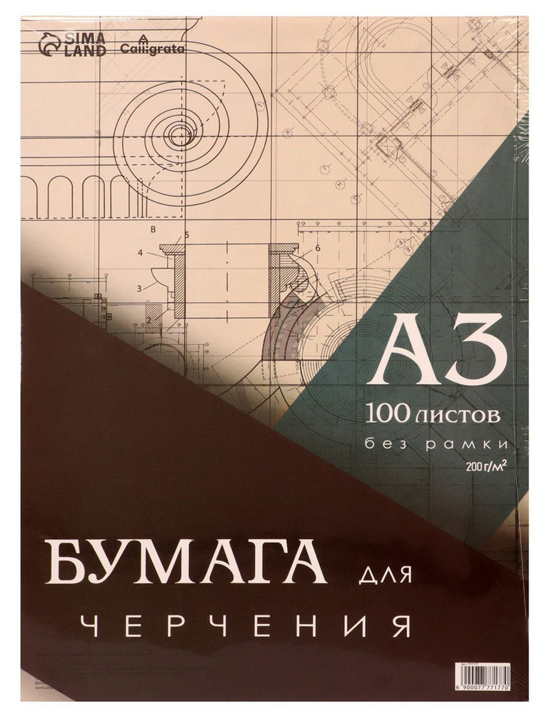 Папка с бумагой для черчения и рисования, чертежный ватман, набор 100 листов А3 без рамки, блок 200 г/м2 #1