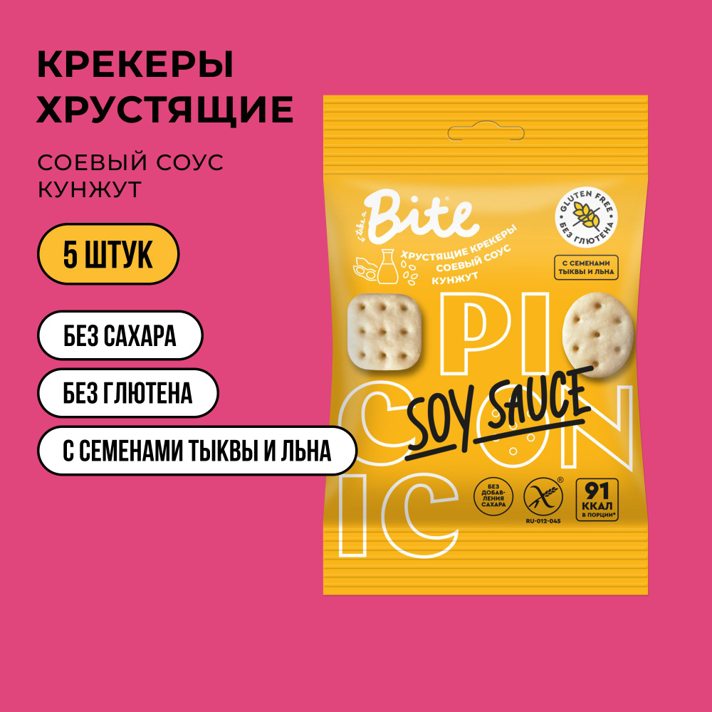 Крекеры Take a Bite Picnic, Соевый соус-кунжут, без глютена, 5 шт по 60 гр  #1