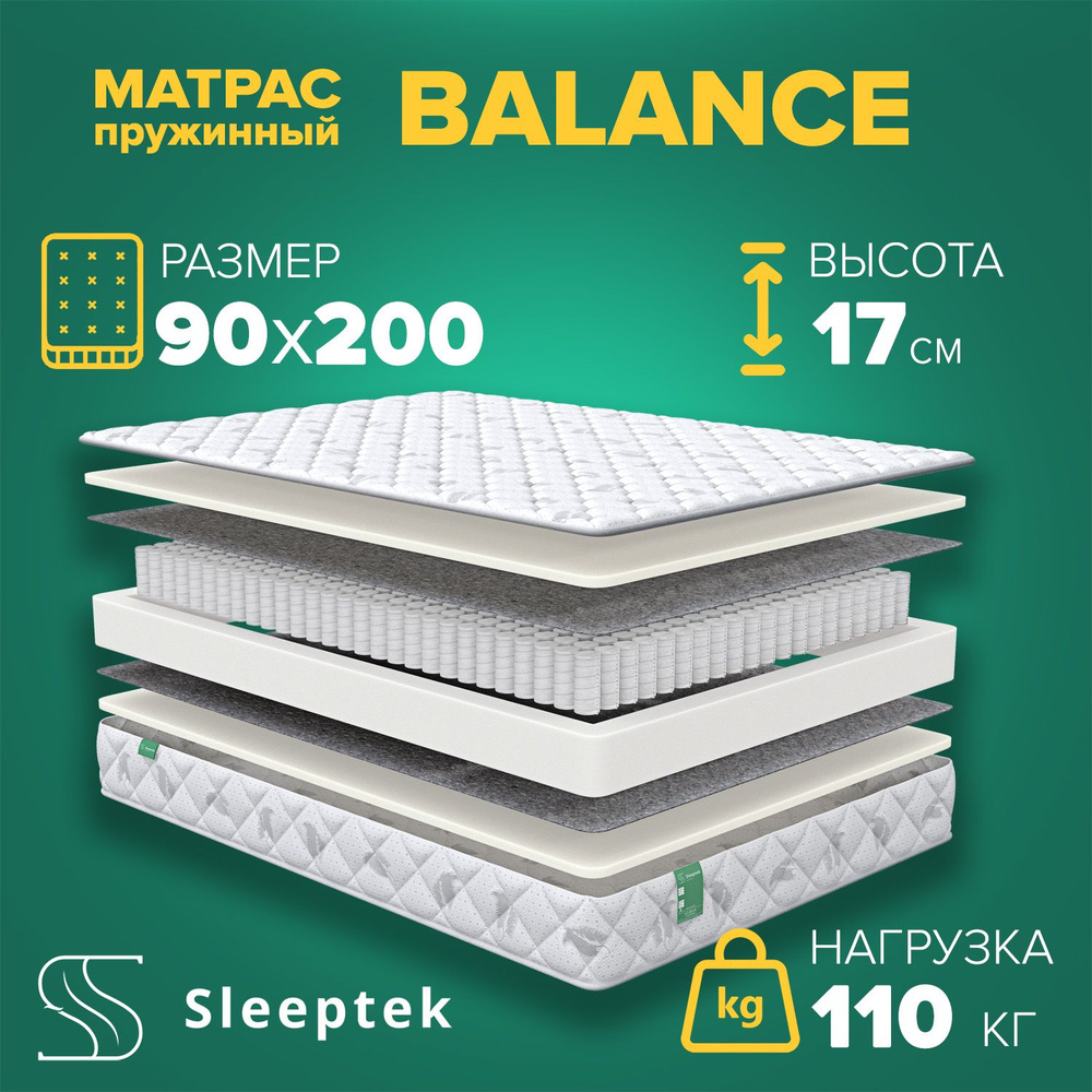 Матрас Sleeptek Balance, Независимые пружины, 90х200 #1