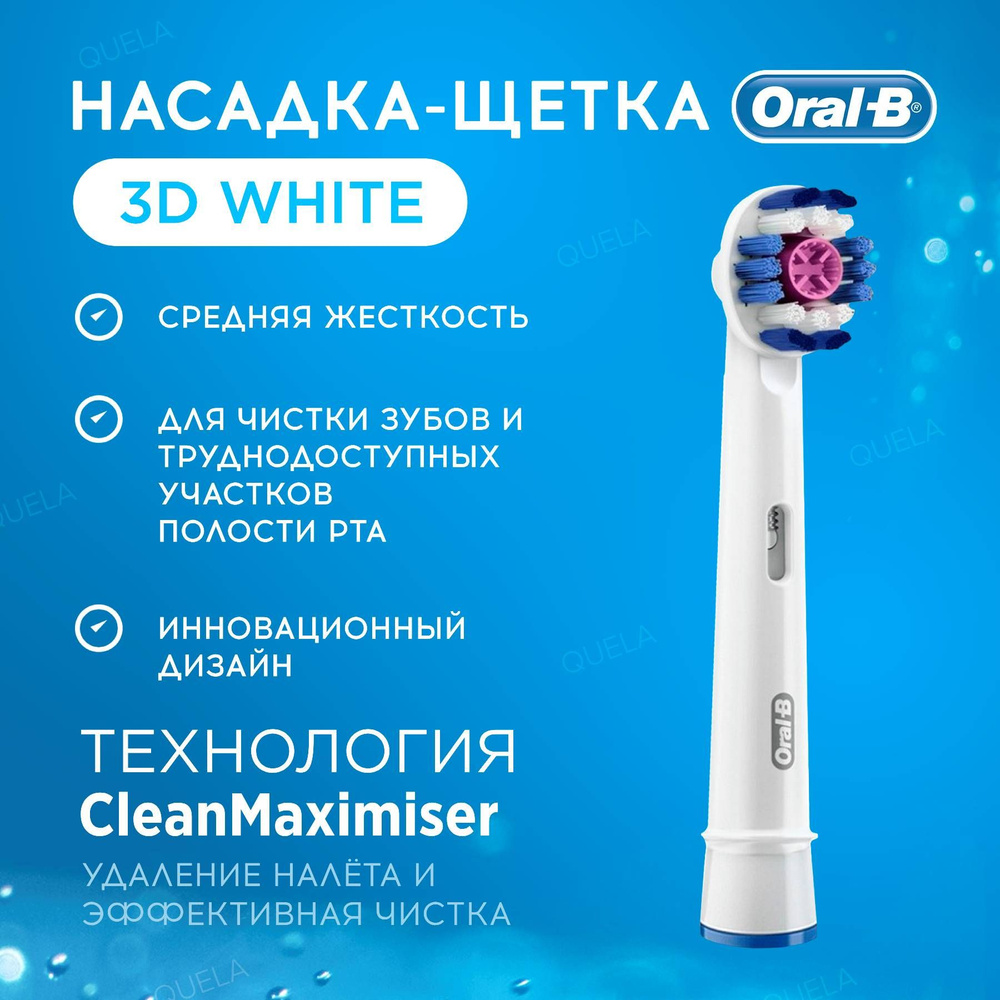 Насадка для электрической зубной щетки Oral-B Braun 3D White 1 шт.  #1