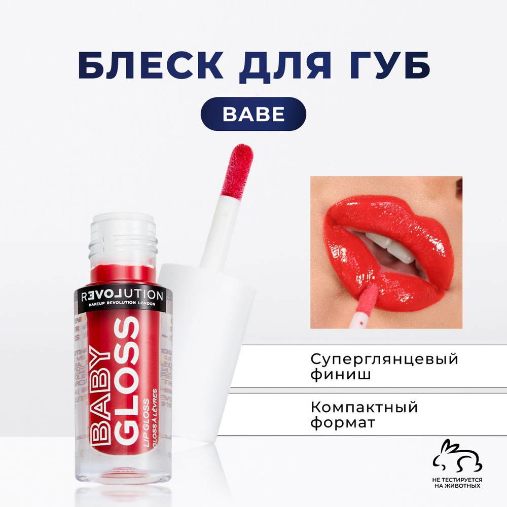 RELOVE BY REVOLUTION Блеск для губ увлажняющий, BABY GLOSS, масло блеск для увеличения губ прозрачный #1