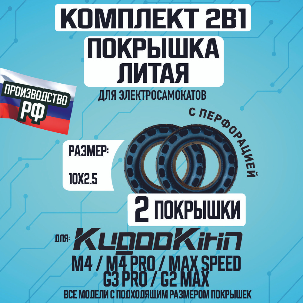 Покрышка литая на электросамокат Kugoo m4, m4 pro, maxspeed , g3 pro, g2 max. 2шт  #1