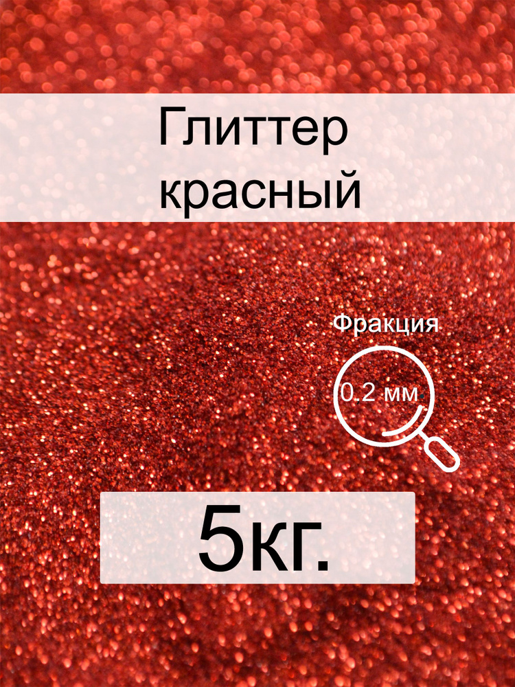  Глиттер 1 шт./ 5000 г. #1