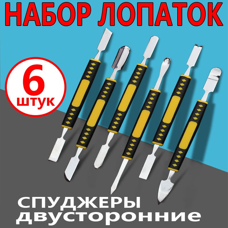 Универсальный набор длинных антистатических лопаток из 6 предметов из нержавеющей стали для пайки. Спуджеры #1