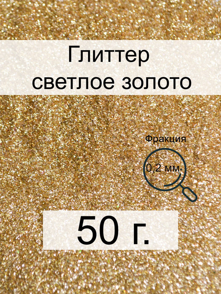  Глиттер 1 шт./ 50 г. #1