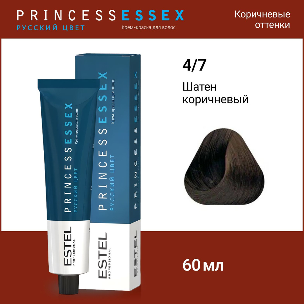 ESTEL PROFESSIONAL Крем-краска PRINCESS ESSEX для окрашивания волос 4/7 шатен коричневый, 60 мл  #1