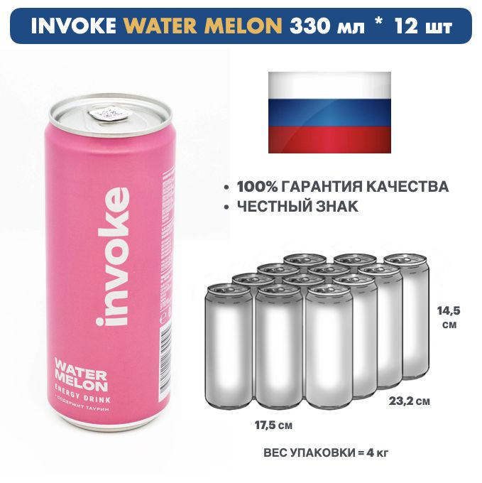 Напиток безалкогольный энергитический тонизирующий INVOKE watermelon, 330 мл * 12 шт, ЖБ.  #1