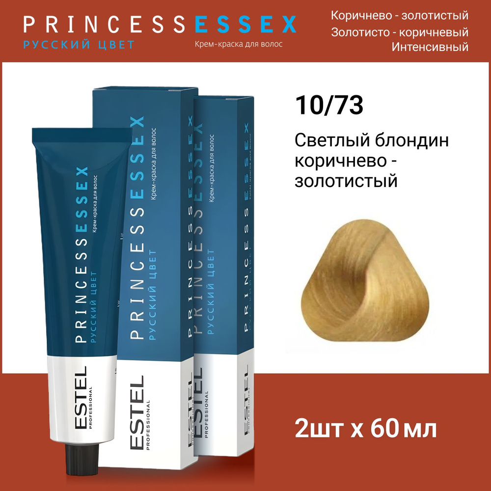 ESTEL PROFESSIONAL Крем-краска PRINCESS ESSEX для окрашивания волос 10/73 светлый блондин коричнево золотистый, #1