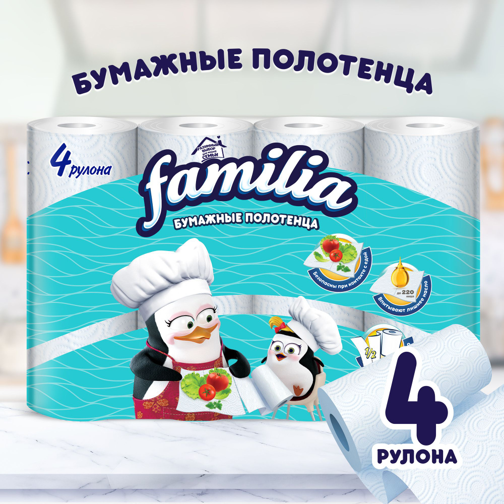 Бумажные полотенца familia 2 слоя 4 рулона 1/2 листа #1