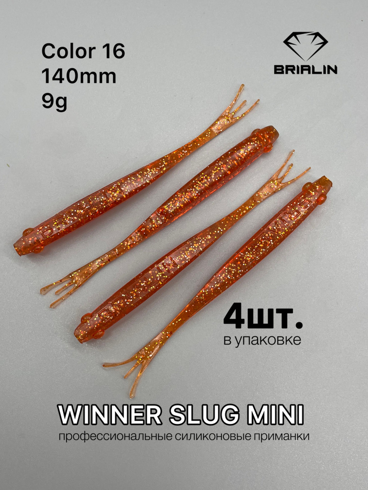 Силиконовая приманка слаг WINNER SLUG MINI 140mm 9g color 16 #1