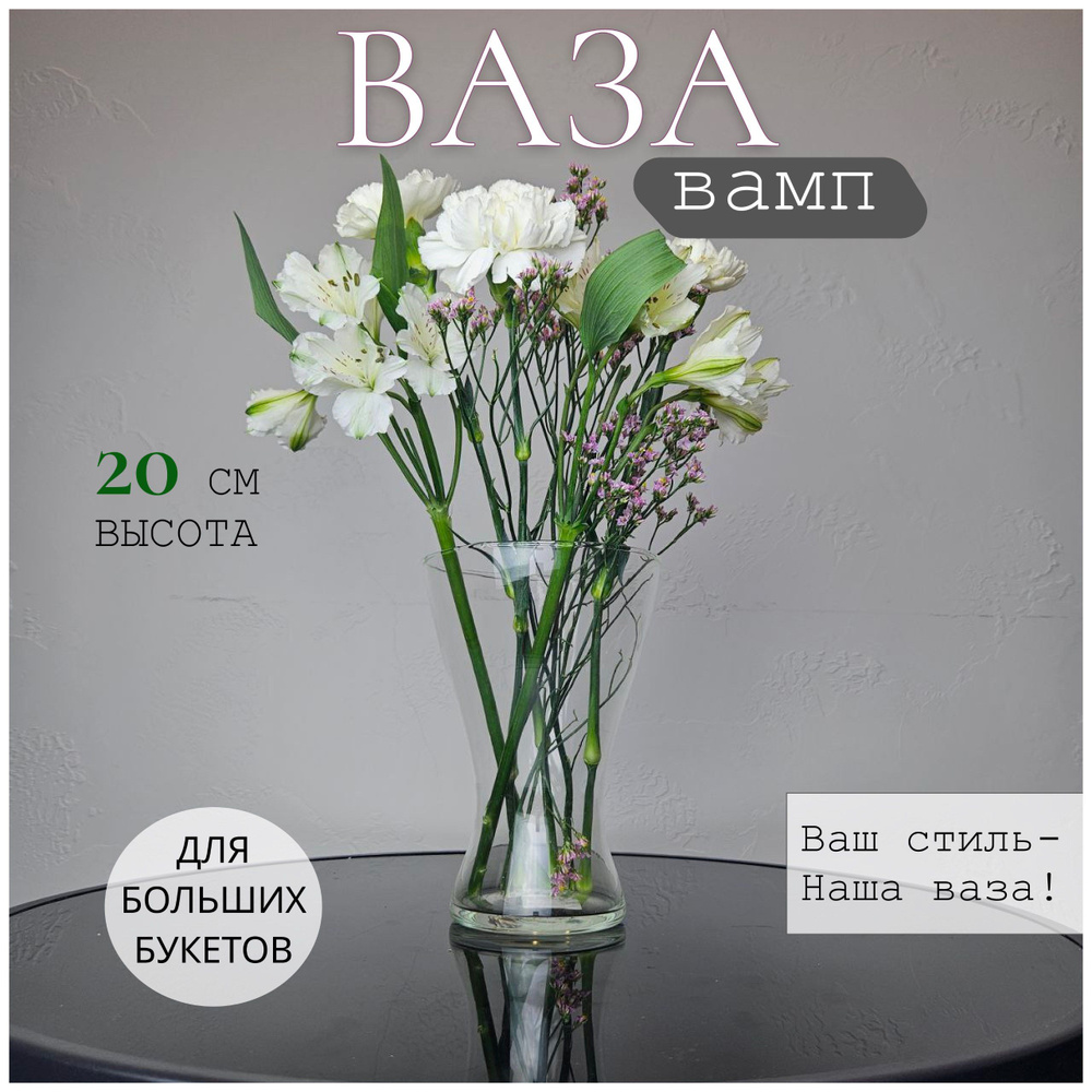 ArAs Flowers Ваза, 19.5 см , Стекло, 1 шт #1