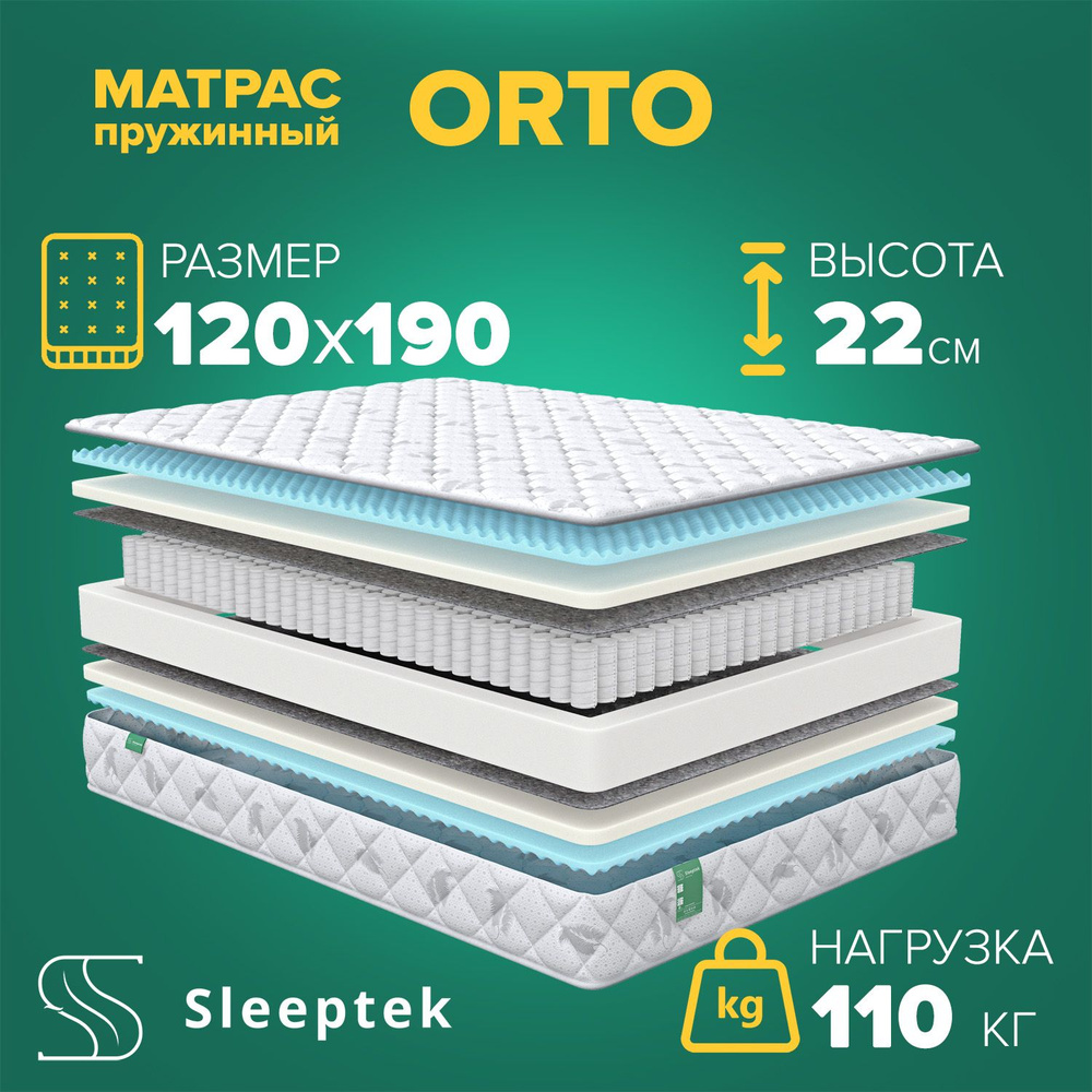 Sleeptek Матрас, Независимые пружины, 120х190 см #1