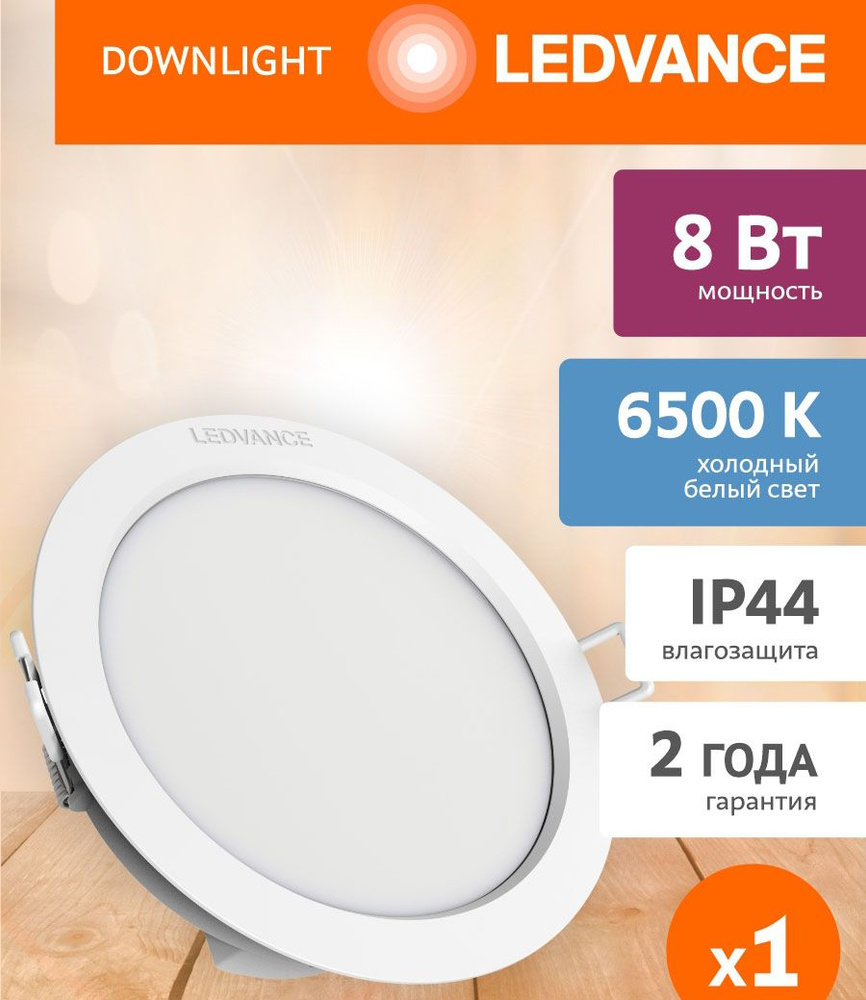 Встраиваемый светильник LEDVANCE 8Вт 6500К IP44 #1