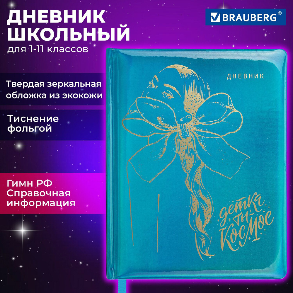 Дневник школьный для девочек 1-11 класс, канцелярия в школу, 48 листов, твердая обложка кожзам с поролоном, #1