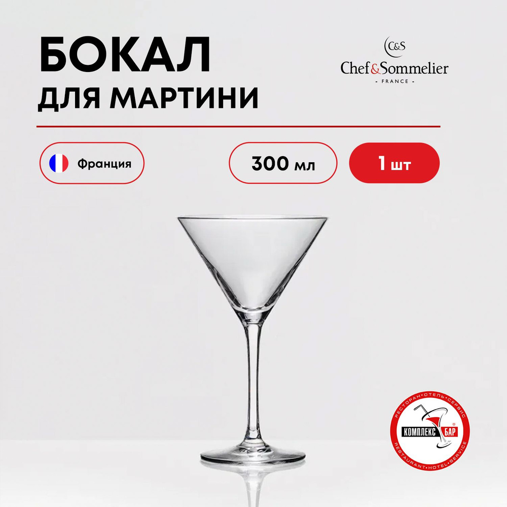 Коктейльная рюмка Chef&Sommelier Каберне 300мл, 120х120х190мм, хрустальное стекло  #1