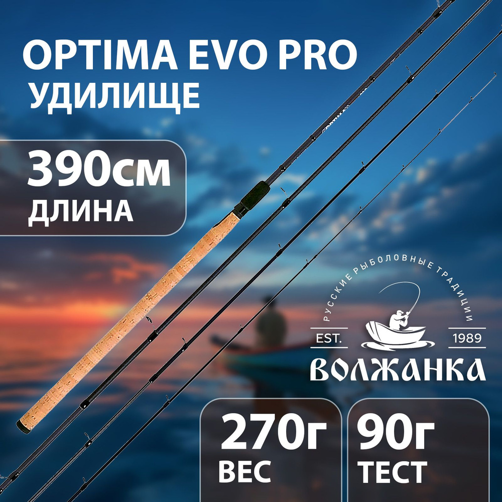 Удилище "Volzhanka" Optima Evo Pro фидер 3.9м 90+г 041-0117 #1