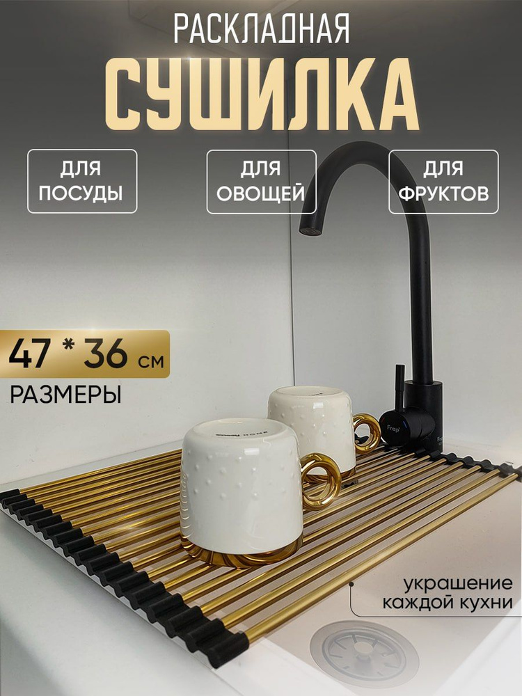 ОЛ&ВА HOME Сушилка для посуды , 47 см х 36 см , 1 шт #1