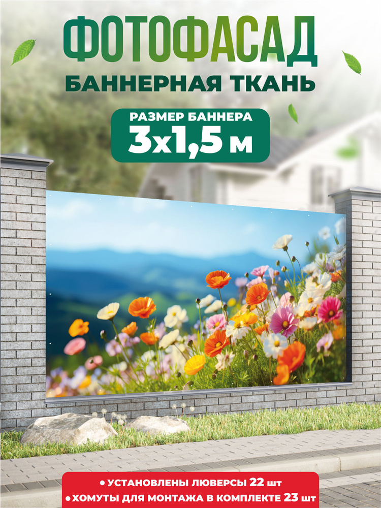 Баннер для забора, беседки 300х150см #1