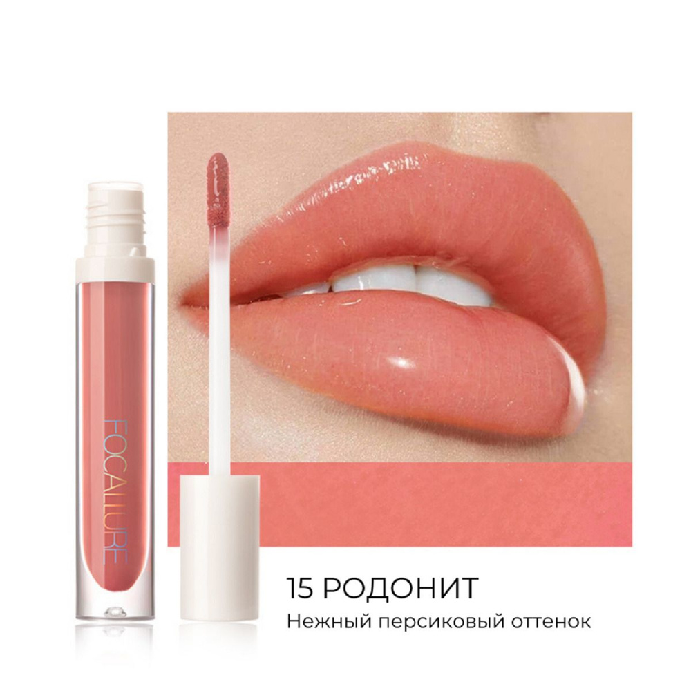 FOCALLURE Блеск для губ Тон 15 Розовый Plump High Shine Lip Glow объемный 2,5 г  #1