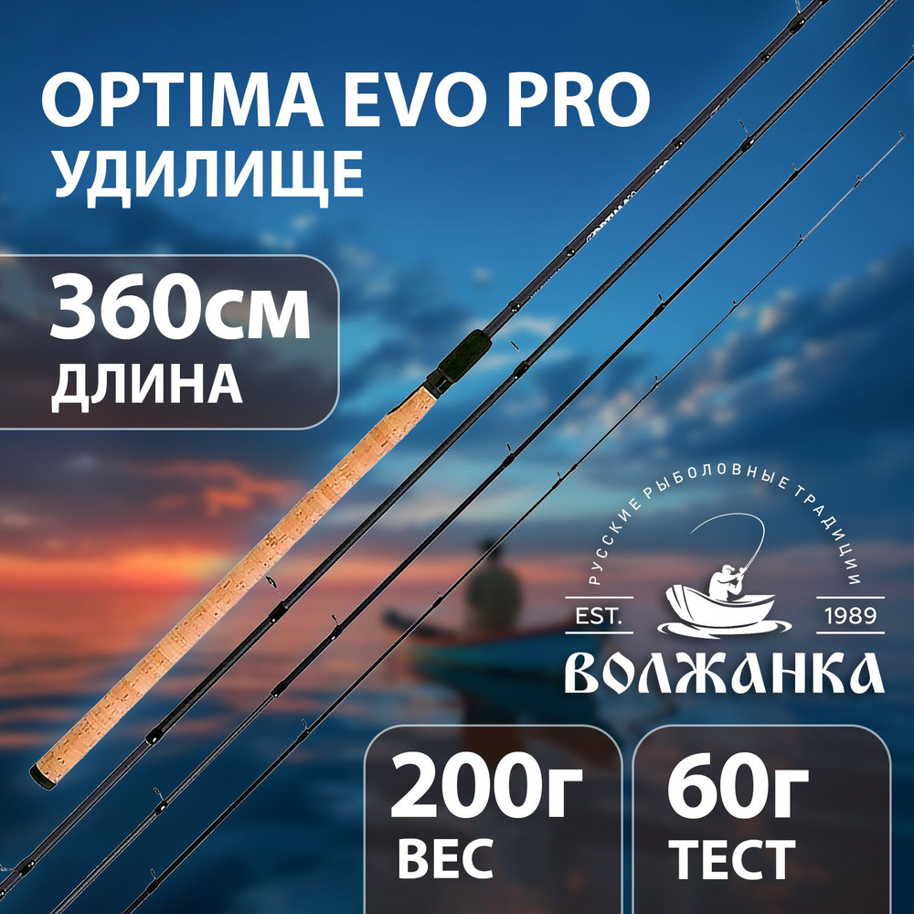 Удилище "Volzhanka" Optima Evo Pro фидер 3.6м 60+г 041-0119 #1