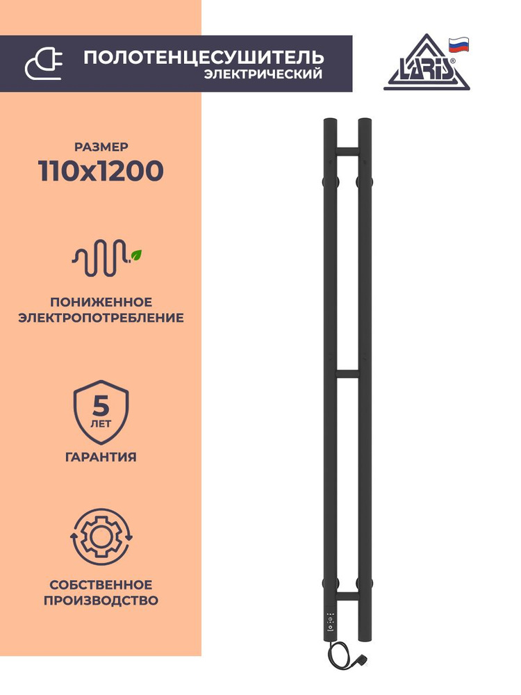 Laris Полотенцесушитель Электрический 80мм 1200мм форма Нестандартная  #1