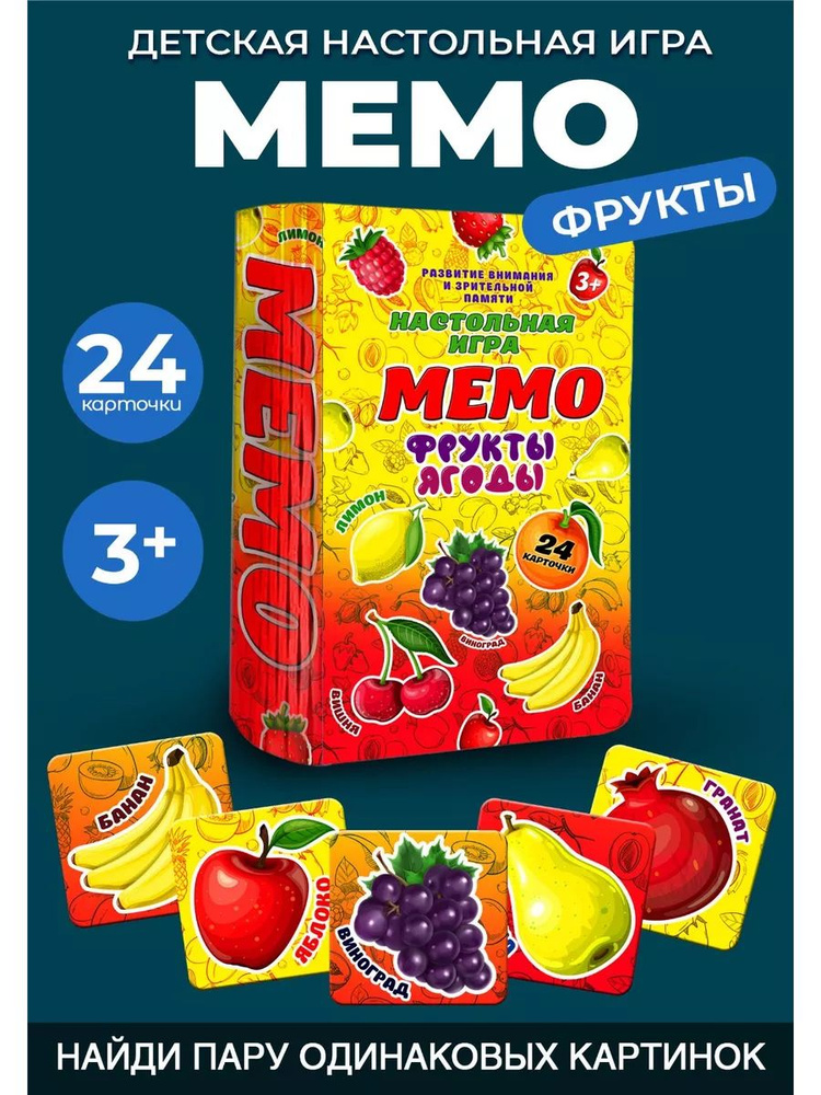 Настольная игра Мемо для детей #1