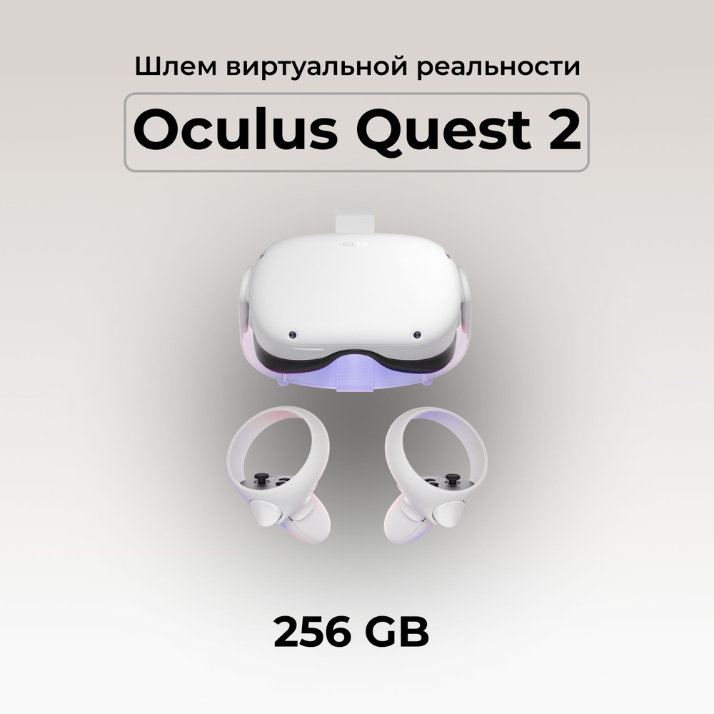 Шлем виртуальной реальности Oculus Quest 2, 256 GB #1