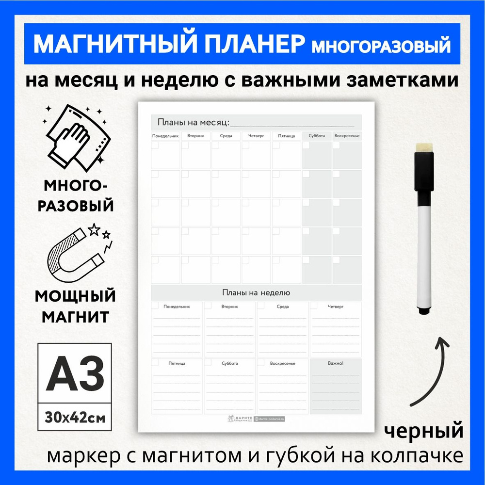 Магнитный планер А3 - на месяц и неделю с важными заметками, маркер с магнитом, Бело-серый фон #000 - #1