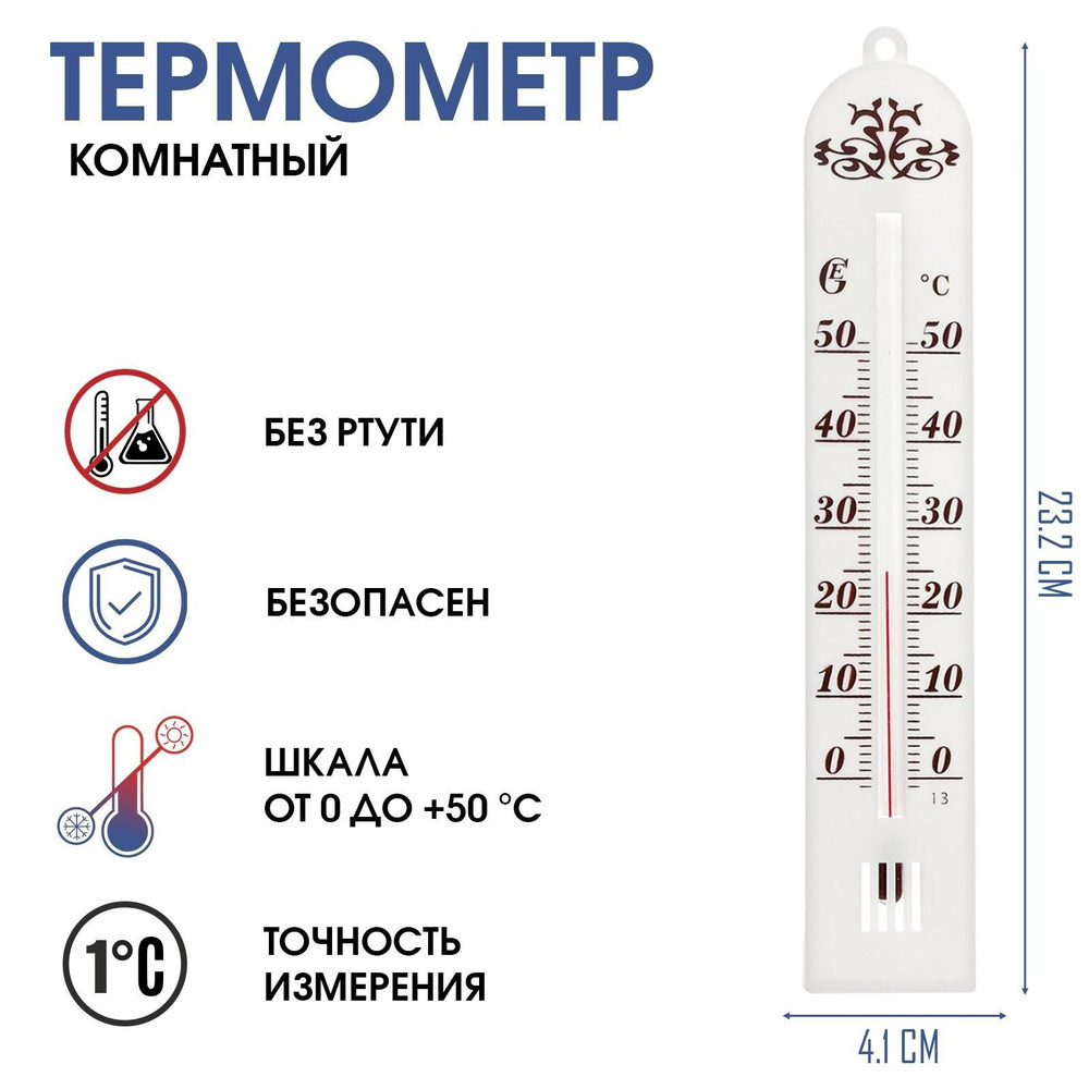 Термометр комнатный для измерения температуры воздуха "Бланш", от 0С до +50С  #1