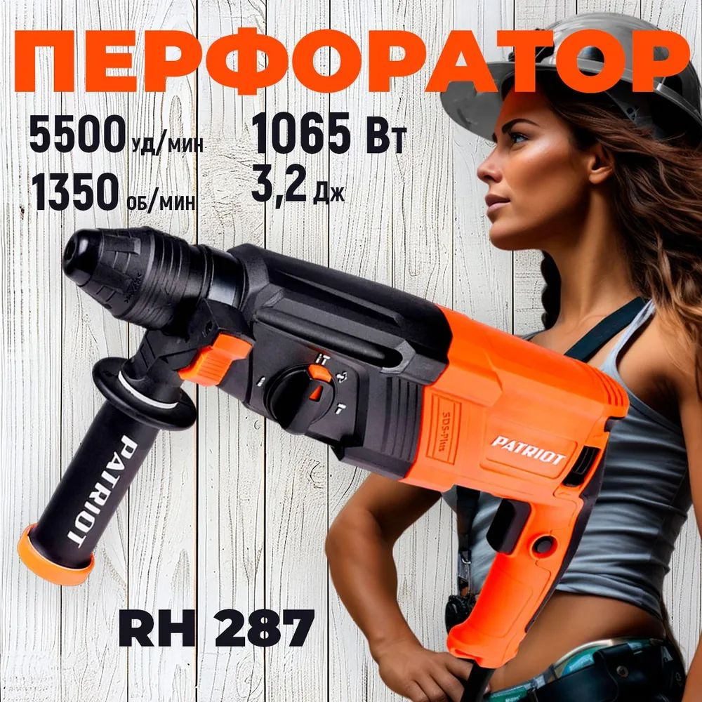 Перфоратор электрический PATRIOT RH 287, SDS+, мощность 1065 Вт, 3.2 Дж, 3 режима работы, макс. диаметр #1