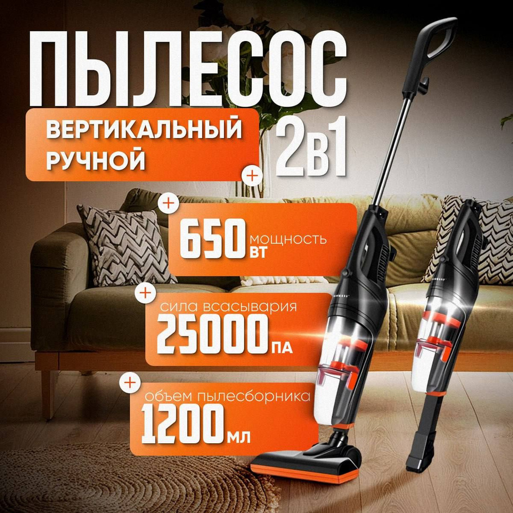 Пылесос вертикальный для дома с контейнером 1.2л, 3000 Вт B&P проводной, мощный  #1