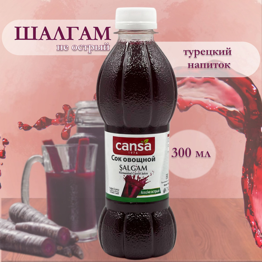 Шалгам, турецкий овощной напиток (не острый), без сахара, "Cansa", Salgam sekersiz, 300мл. Турция  #1