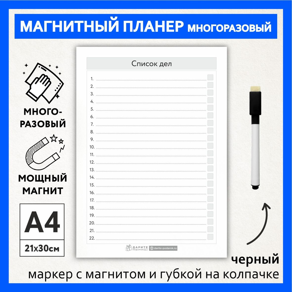 Магнитный планер, А4 - список дел, маркер с магнитом, Бело-серый фон #000 - №28  #1