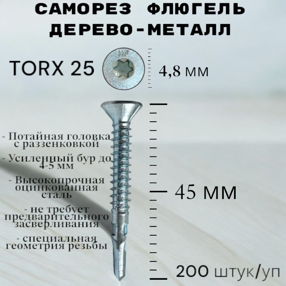 HIMTEX Саморез 4.8 x 45 мм 200 шт. 0.9 кг. #1