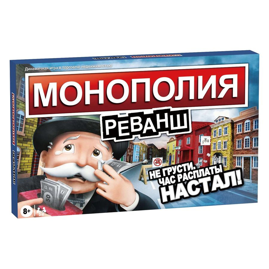 Настольная игра Монополия РЕВАНШ #1